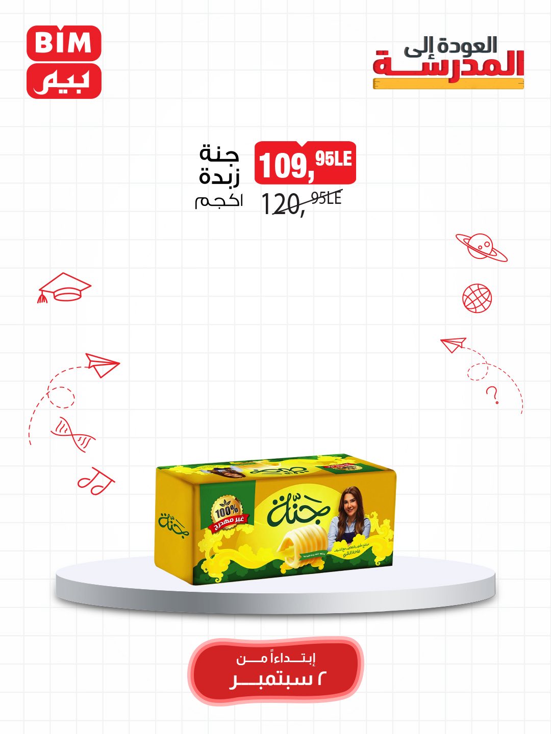 bim offers from 1sep to 3sep 2025 عروض بيم من 1 سبتمبر حتى 3 سبتمبر 2025 صفحة رقم 22